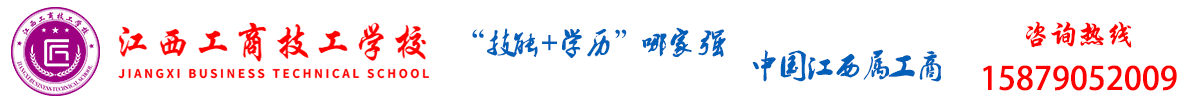江西工商技工学校
